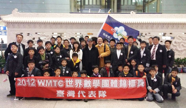 2012 WMTC世界數學團體錦標賽